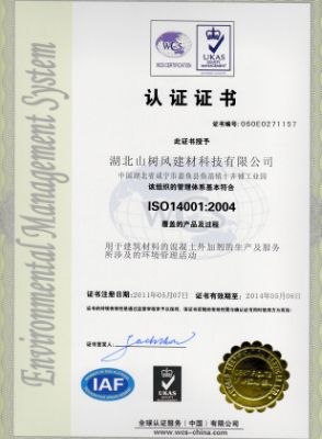 ISO14001认证证书